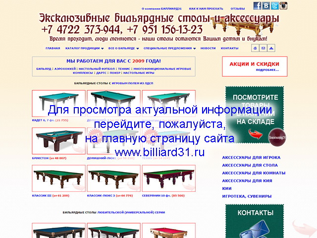     , ,     www.billiard31.ru