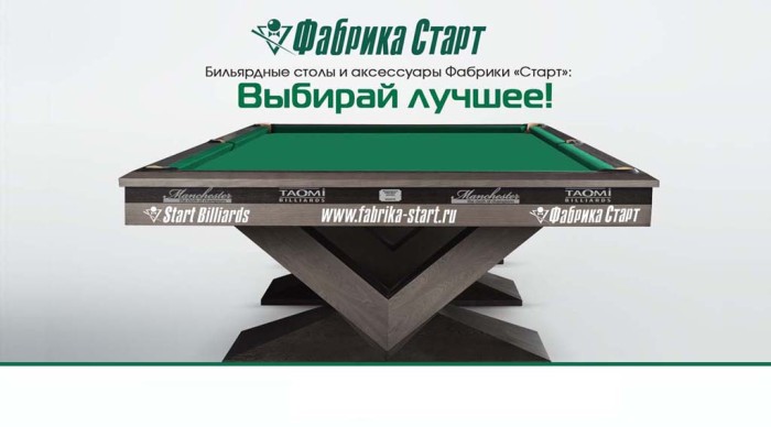 Весенняя распродажа бильярдных столов и аксессуаров новосибирской бильярдной Фабрики 'Старт' в Белгороде