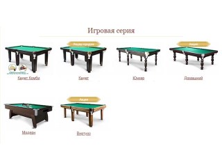 Подбор бильярдного стола 8 футов (из наличия на складе)