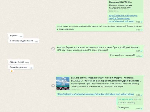 Консультация потенциального бильярдного клиента из Казахстана