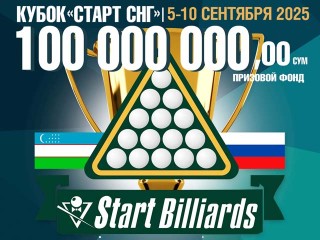 Бильярдный кубок 'СТАРТ СНГ' 2025 в Ташкенте