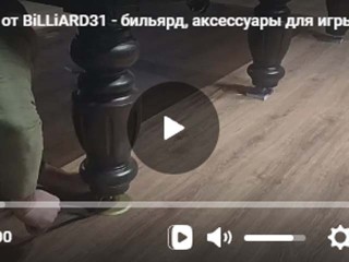 Замена подпятников на бильярдном столе 9 футов в городе Строитель Белгородской области