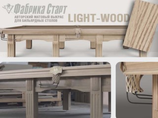 Light-Wood - авторский матовый окрас бильярдных столов!