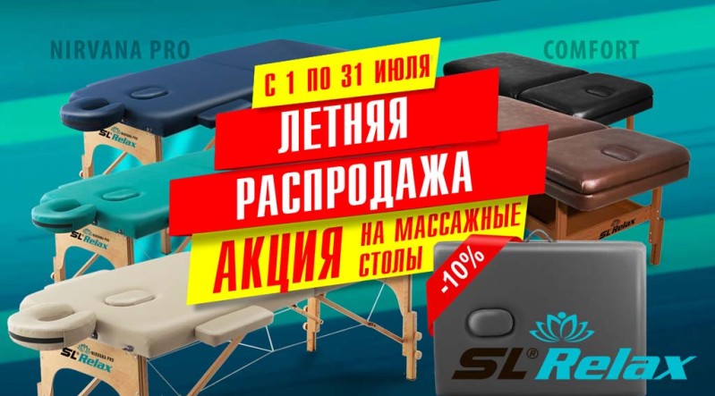 Летняя распродажа массажного оборудования фабрики 'Старт' в Белгороде