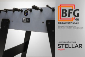 Купить настольный футбол / кикер BFG Stellar