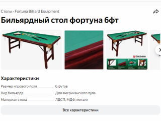 Консультация по приобретению 6-ти футового бильярдного стола в Белгороде