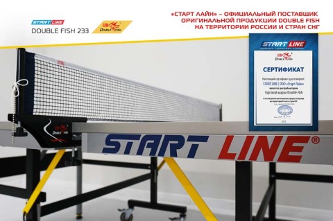 Купить стол теннисный Double Fish 233