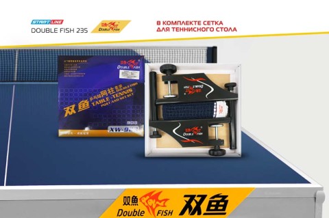Стол теннисный Double Fish 235 купить