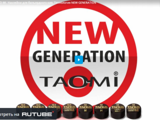 Наклейки TAO-MI. Технология NEW GENERATION. Результат многолетнего опыта Фабрики 'Старт'