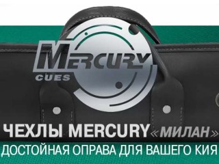 Пополнение коллекции Mercury. Чехлы для кия 'Милан' из натуральной кожи