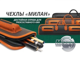 Чехол 'Милан' на 3-х составной кий