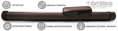 Купить в Белгороде тубус на 1 кий HOLDEN (1 карман)